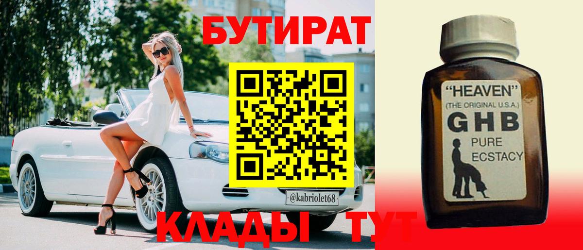 БУТИРАТ 99%  Вход с VPN  Балахна 