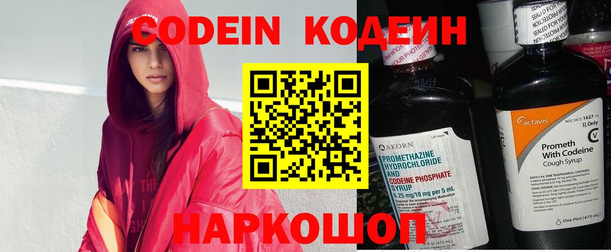 Кодеиновый сироп Lean Purple Drank  Кодеин Purple Drank  Балахна  Вход с VPN 
