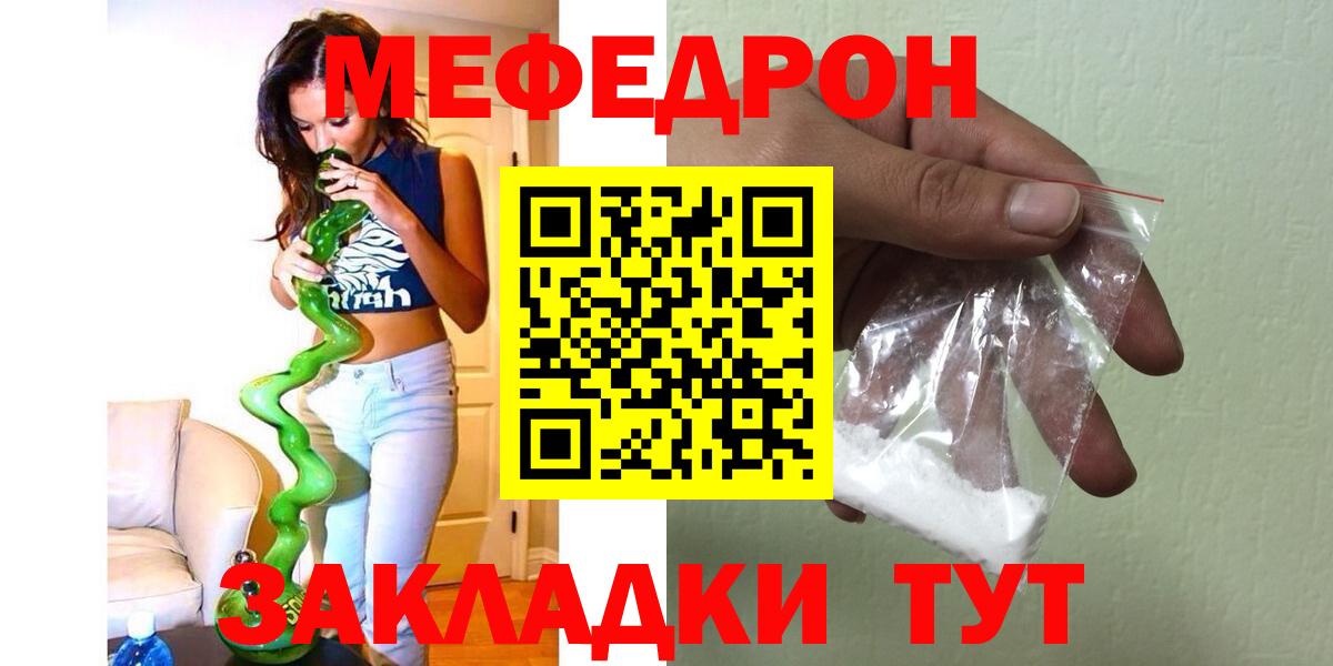 Меф мяу мяу  Балахна